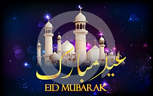 Eid Mubarak Background