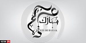 Eid Mubarak Calligraphy