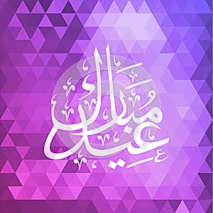Eid Mubarak Calligraphy In Arabic Language On Purple And Blue Triangle Pattern