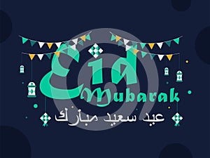 Eid mubarak calligraphy with celebration background. Typography of eid mubarak in arabic with english translation. Vector