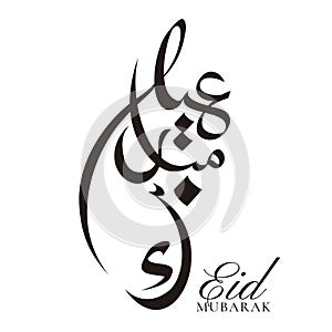 Eid Mubarak calligraphy design photo