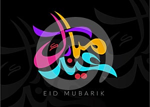 Eid Mubarak photo