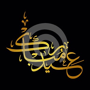 Eid mubarak eid ul fitr mubarak golden islamic arabic calligraphy