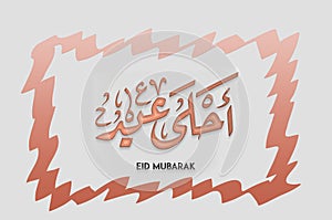 Eid Mubarak greeting card with the Arabic calligraphy means Have a Blessed Eid and Translation from Arabic: may Allah always give