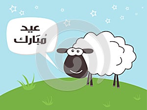 'Eid Mubarak' - Translation : Blessed Feast - In Arabic Text - V