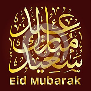 Eid mubarak Vector Arabic calligraphy islamic illustration eps