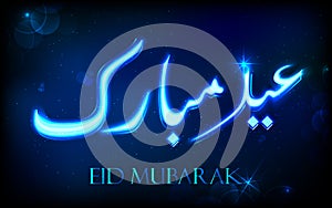 Eid Mubarak Wishing