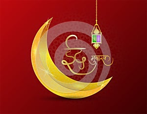 Eid Mubarak written in Hindi a text calligraphy and moon and lantern a festival widely celebrated across world
