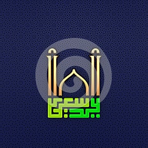 Eid Saeed | Eid Mubarak | 3D Kufic