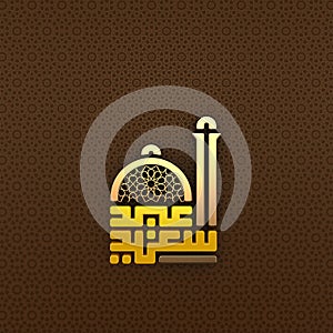 Eid Saeed | Eid Mubarak | 3D Kufic photo
