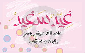 ` Eid Saeed ` - Greeting Card - Translation : Happy Feast -Arabi