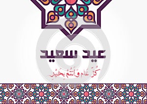 Eid Saeed - Happy Eid Greeting Card - Happy Feast