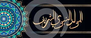 Elegant Arabic Islamic Mawlid al-Nabi al-Sharif