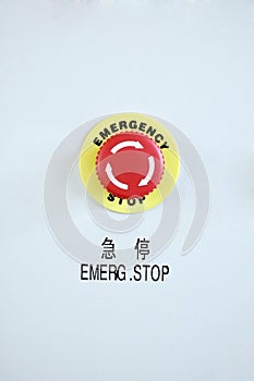 Emergency Stop in Chinese