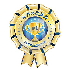 Employee of the month Japanese language