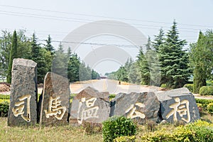 Entrance of Sima Guang Temple (Sima Wengong Ci). a famous historic site in Yuncheng, Shanxi, China.