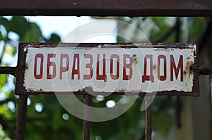 Exemplary home bulgarian sign