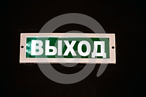 Exit Sign in Russian