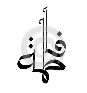 Fatima calligraphy photo
