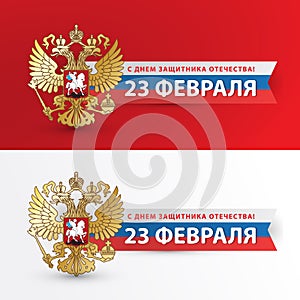 February 23 Defender of the Fatherland Day. Russian holiday