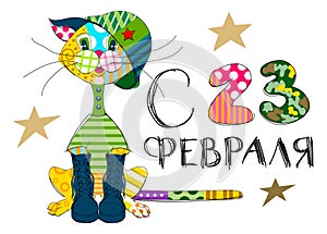 February 23 Russian translation. Defender of fatherland day greeting card funny cat in camouflage uniform