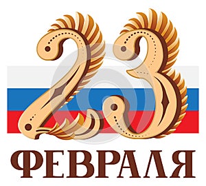 February 23 text translation Russian language on background of Russian flag. Defender of Fatherland Day