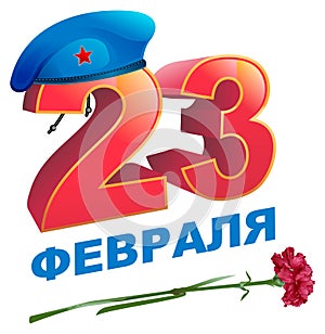 February 23 Defender of Fatherland Day. Russian lettering greeting text. Blue beret photo