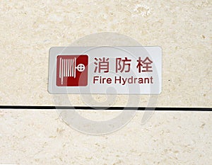 Fire hydrant sign