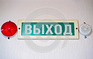 Fire plate with the text EXIT in Russian