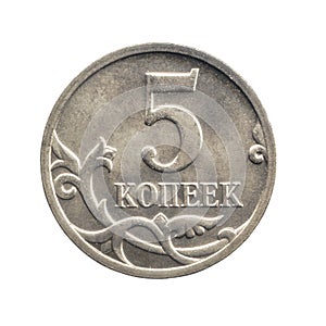 Five kopecks coin of the Russian Federation isolated on a white background. Reverse