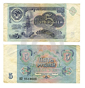 Five soviet roubles, 1991