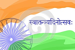 Flag of the Republic of India, tricolor with the symbol of wheel of ashoka chakra. Sanskrit inscription translation-Independence