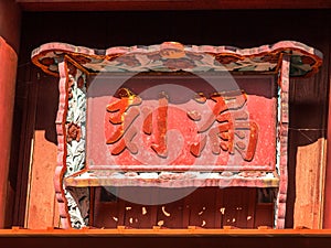 Flamed picture of Roukokumon gate in Shurijo castle, Okinawa