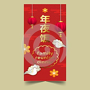 flat chinese new year reunion dinner greeting card template vector design illustration
