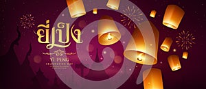 Floating lantern, Loy Krathong and Yi Peng lantern festival in Chiang Mai thailand banner design