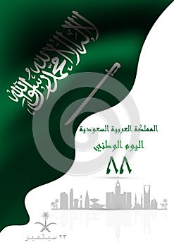 Flyer template web and brochure Illustration of Saudi Arabia National Day 23 rd september