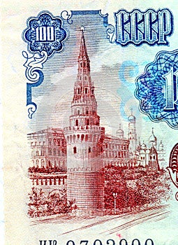 Fragment of a 100-ruble bill of the USSR with the image of the Kremlin`s Vodovzvodnaya tower , nominal value in numbers photo