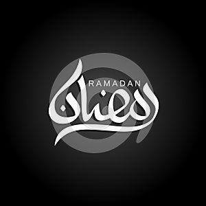 Arabic calligraphy of Ramadan