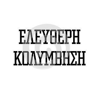 Freestyle stamp in greek