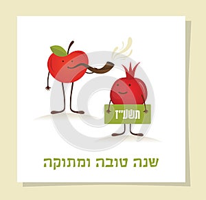 Funny apple , pomegranate on a card for rosh hashana. Sweet and Happy new year in Hebrew