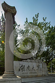 Gate of Hunan University photo