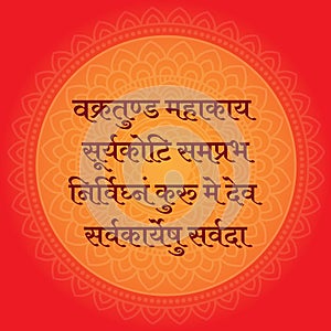 God Ganpati mantra in Hindi on mandala background