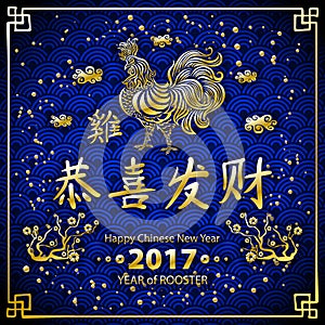 Gold Calligraphy 2017. Happy Chinese new year of the Rooster. vector concept spring. blue dragon scale background pattern