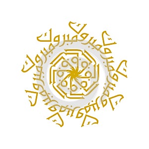 gold Floral ornament Arabic congratulations \