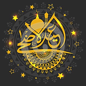 Golden Arabic text for Eid-Al-Adha celebration.