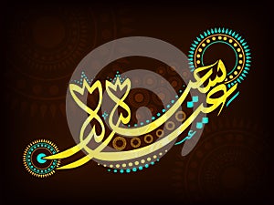 Golden Arabic text for Eid Mubarak celebration.