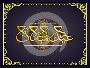 Golden Arabic text for Eid Mubarak celebration.