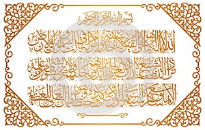 Golden Ayatul Kursi Calligraphy, Rectangle ayatul Kursi with Bismillah photo