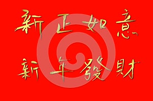 Golden border Chinese new year wording Happy new year