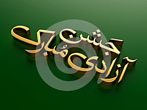 Golden calligraphy text "Independence day of Pakistan" in Urdu on a green background